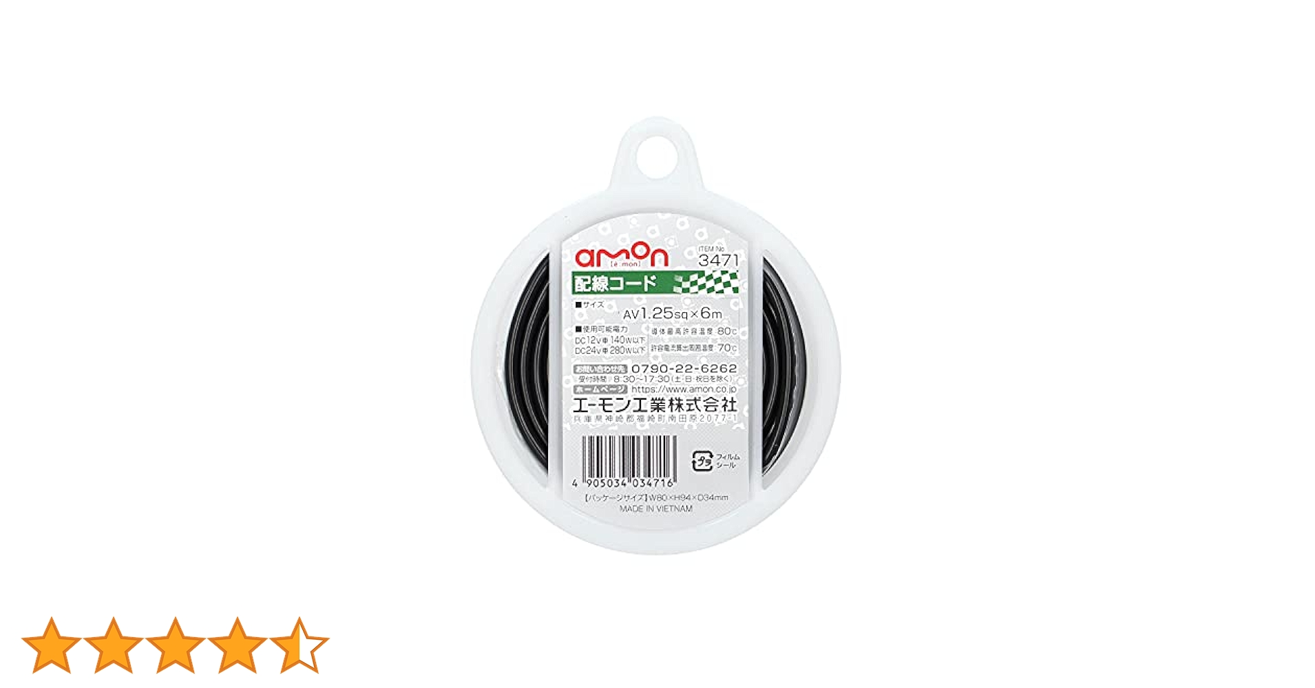 Amazon | エーモン(amon) 配線コード 自動車用 AV1.25sq 6m 黒